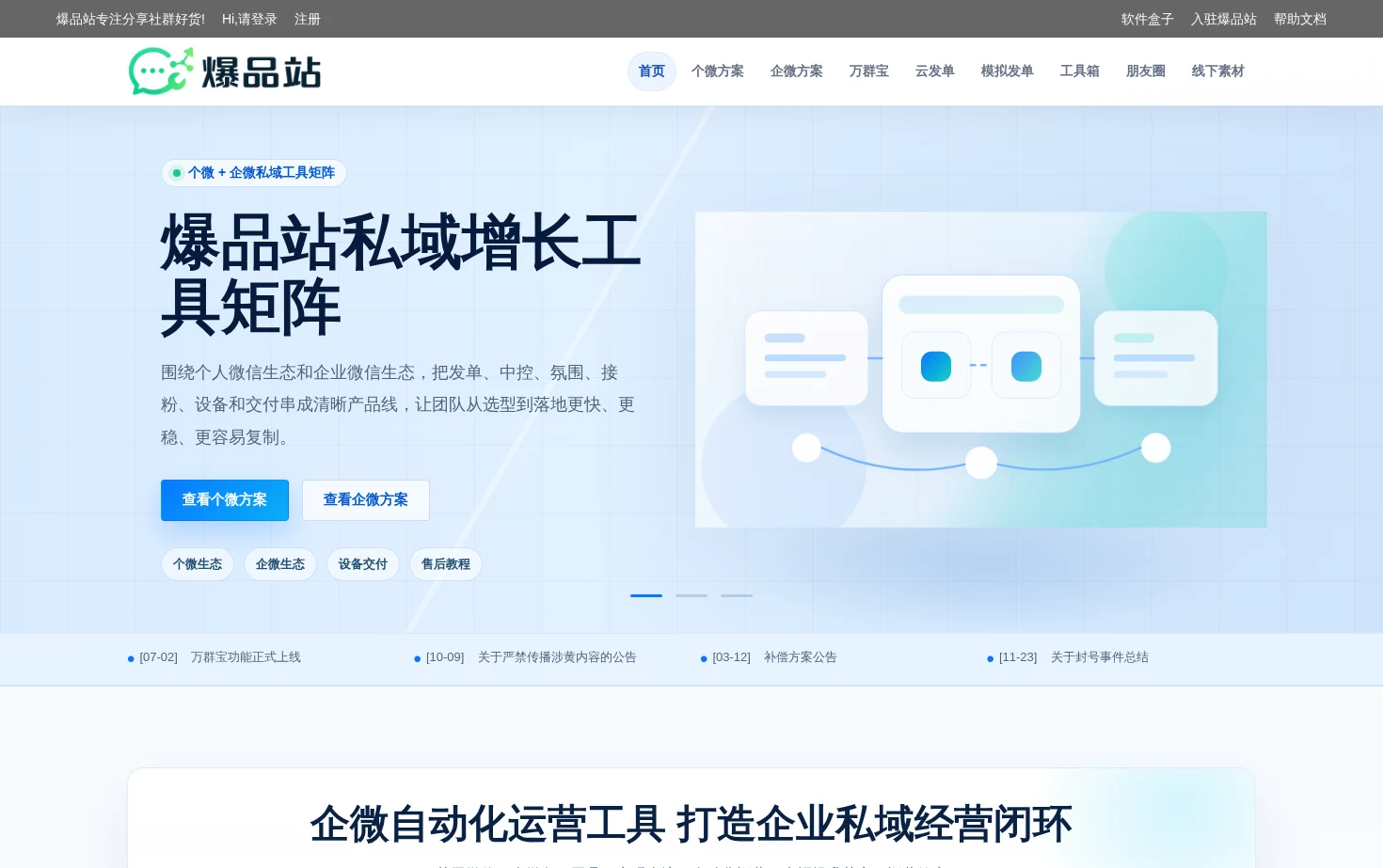 爆品站 页面快照